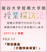 授業探訪記