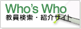 Who's who@@JwЉTCg